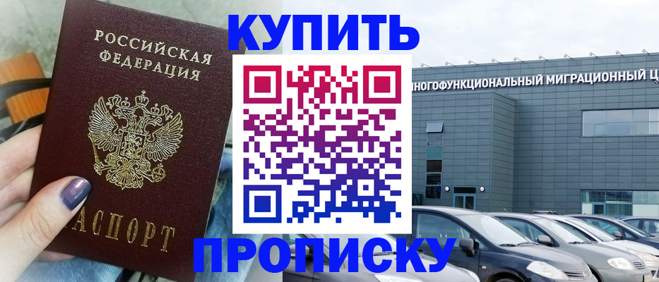 временная регистрация надежно в Белореченске