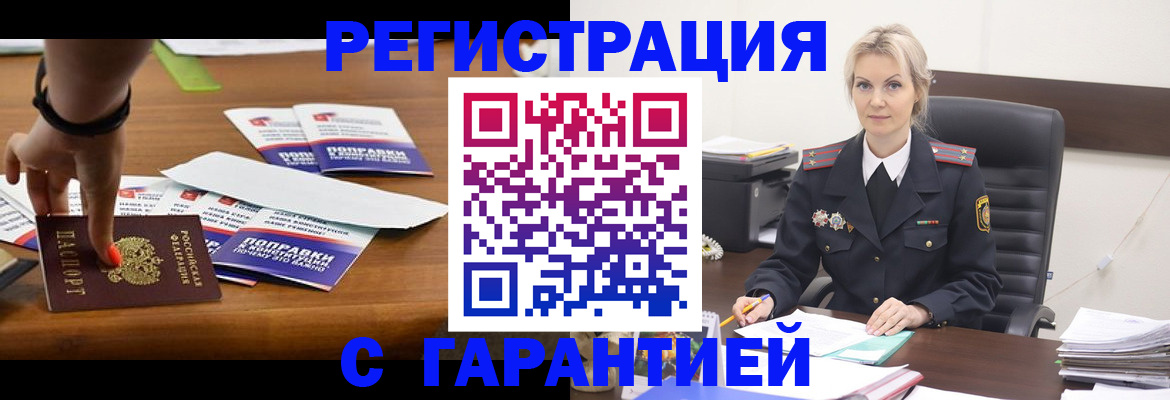 прописка от собственника в Белореченске