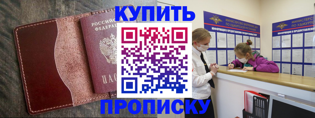 временная регистрация купить в Белореченске