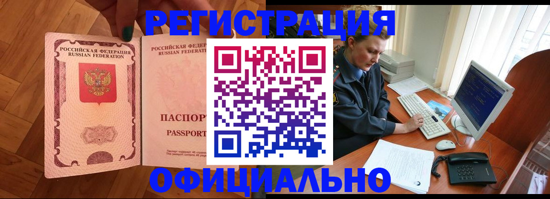 прописка для военкомата в Белореченске