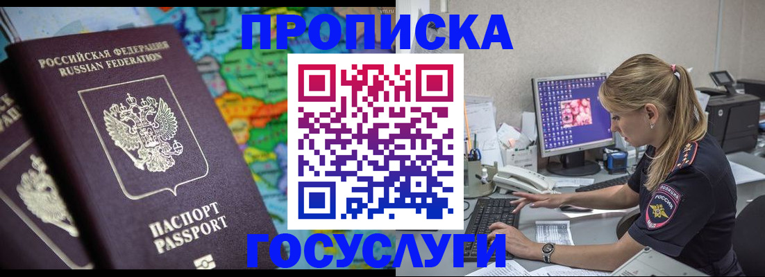 временная регистрация собственник в Белореченске